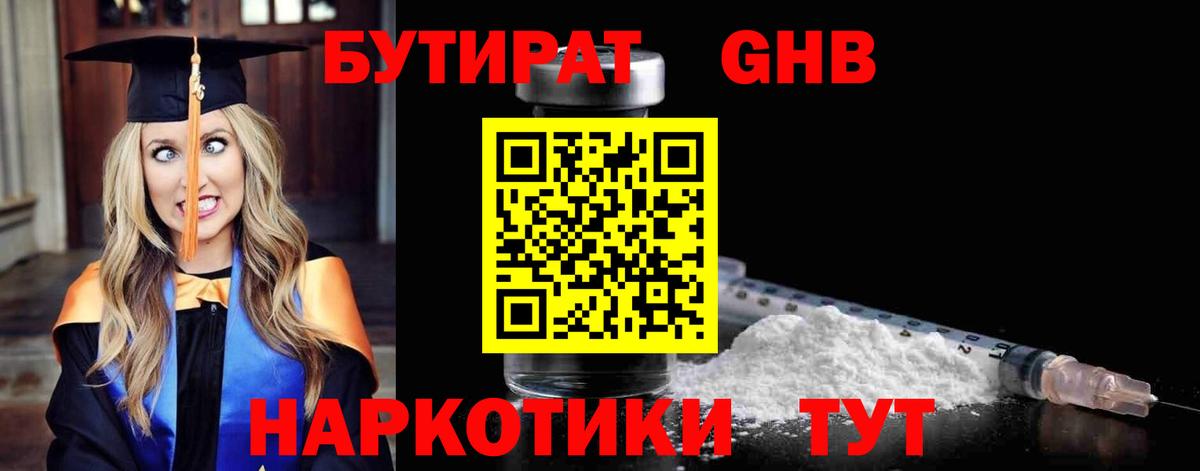 БУТИРАТ BDO Менделеевск