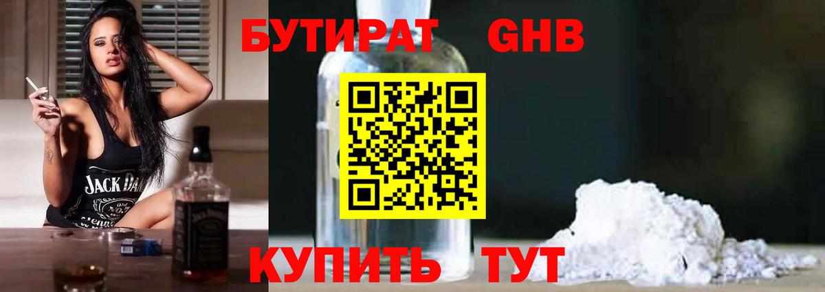 Менделеевск  БУТИРАТ жидкий экстази  Вход с VPN 