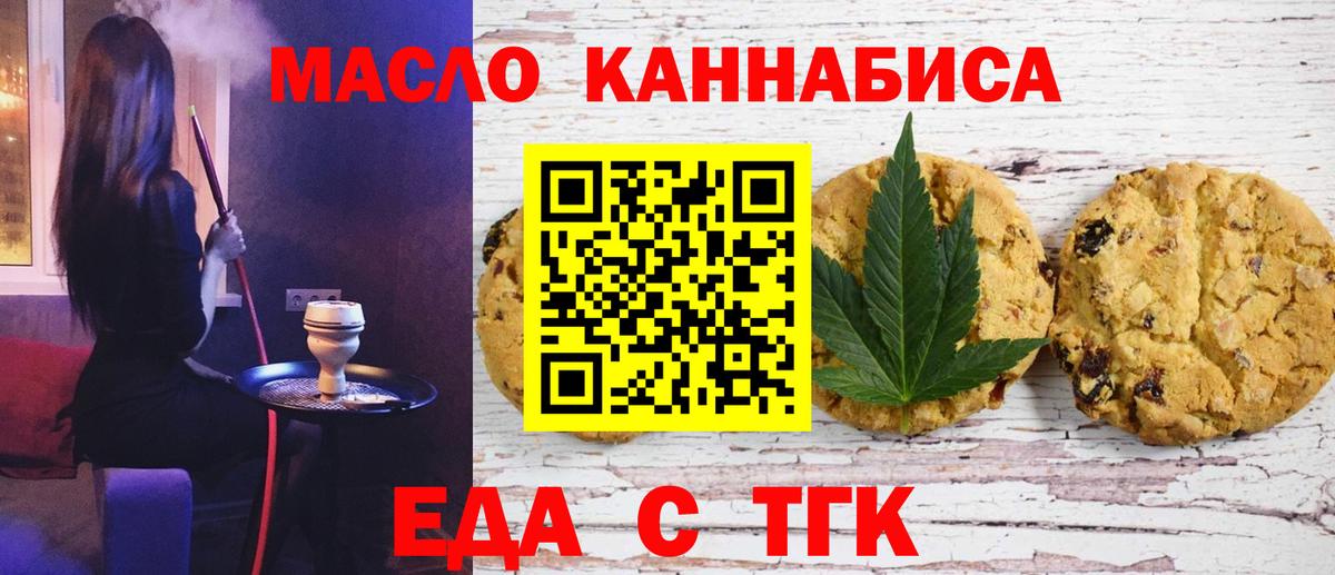 Печенье с ТГК конопля  Вход с VPN  Менделеевск 
