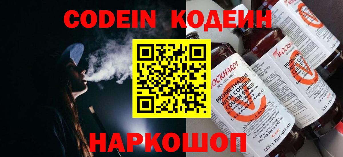 Codein Purple Drank  Вход с VPN  Менделеевск 