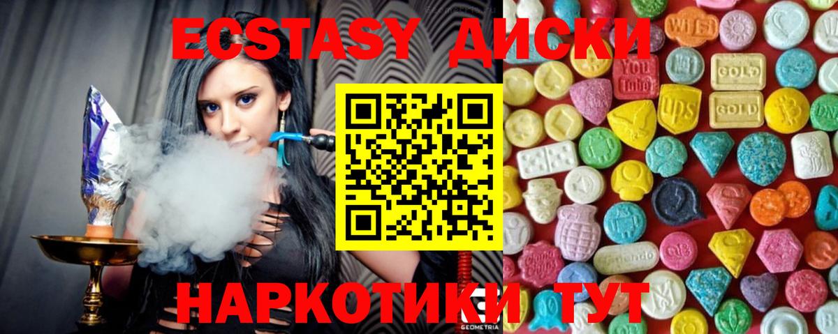 Ecstasy 280 MDMA Менделеевск
