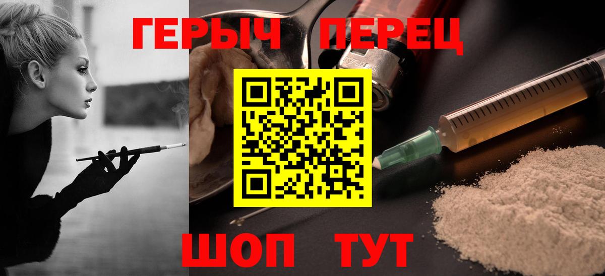 Героин VHQ Менделеевск