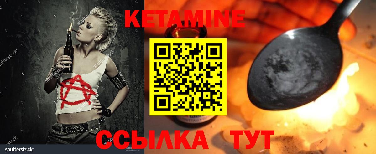 КЕТАМИН VHQ Менделеевск