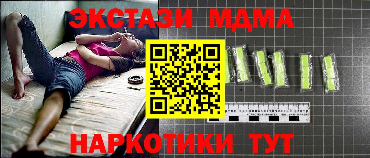 MDMA  Вход с VPN  МДМА кристаллы  Менделеевск  MDMA Molly 