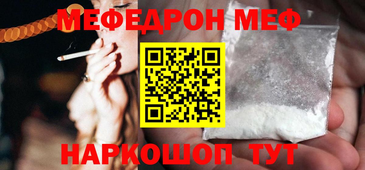 Мефедрон 4 MMC  МЕФ  Менделеевск  Вход с VPN  наркота  Мефедрон 