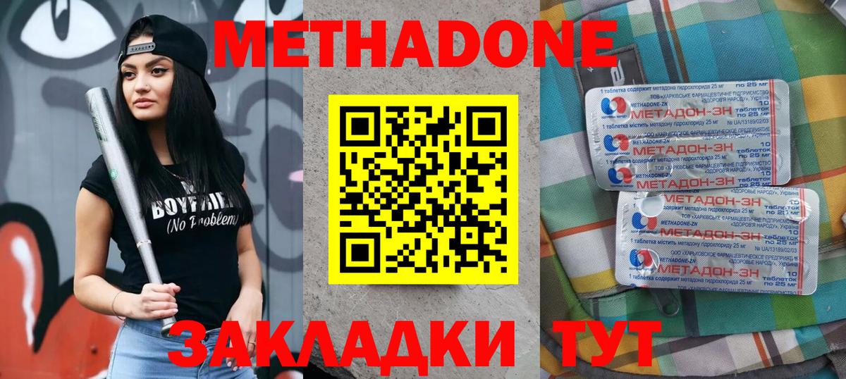 Менделеевск  МЕТАДОН methadone  Вход с VPN  blacksprut зеркало  МЕТАДОН белоснежный 
