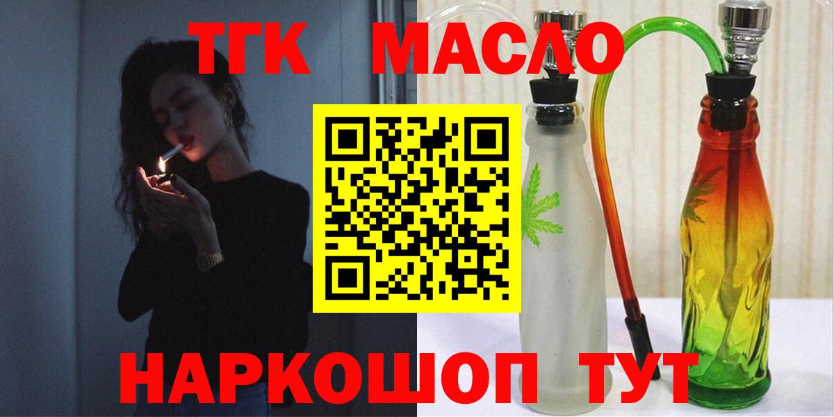 ТГК гашишное масло Менделеевск