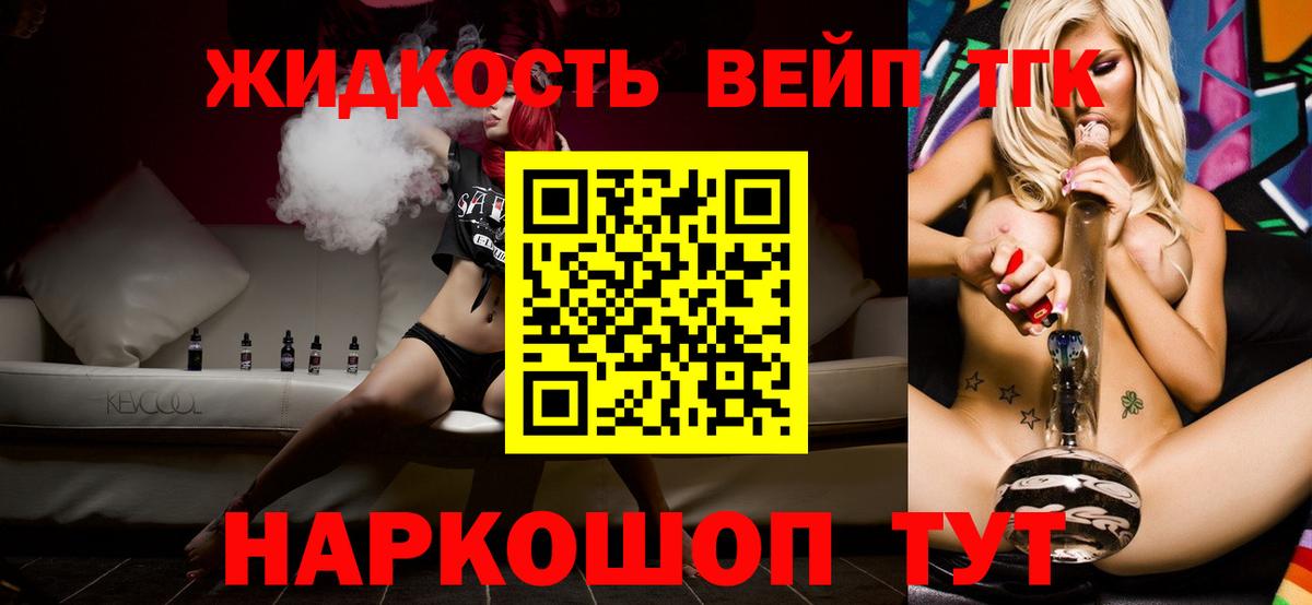 Менделеевск  ТГК вейп с тгк  Вход с VPN 